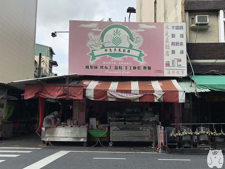 邱惠美鳳梨酥