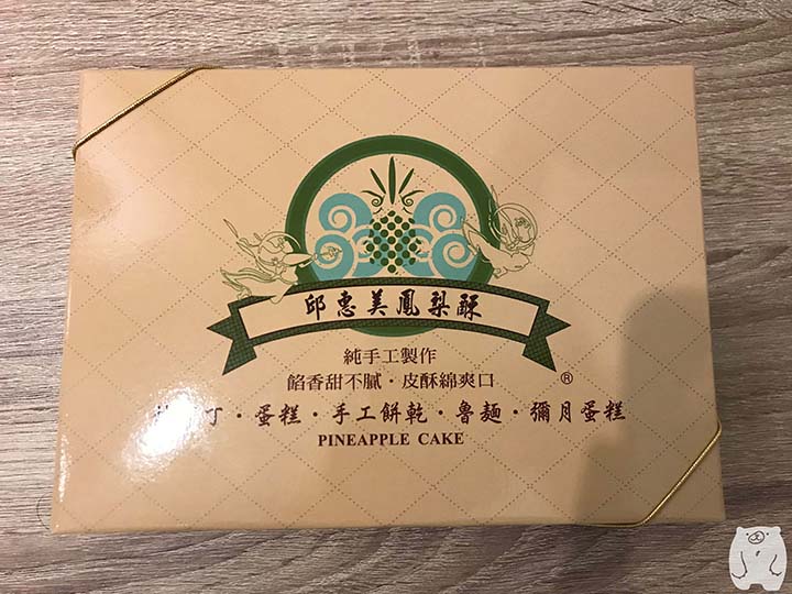 邱惠美鳳梨酥|パイナップルケーキの箱