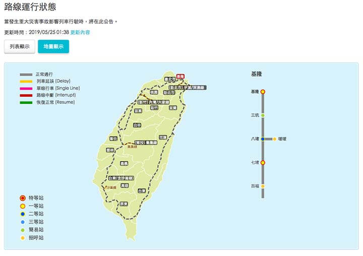 台湾鉄道の運行情報・遅延情報のマップ表示