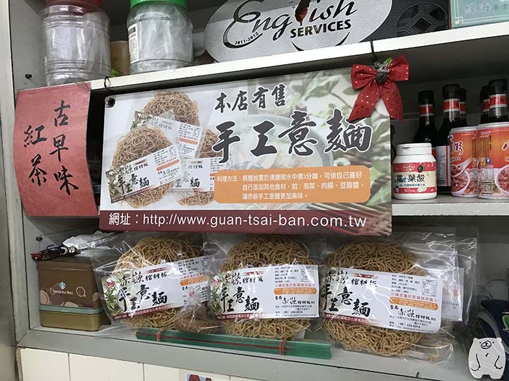 赤崁點心店の手作り意麵