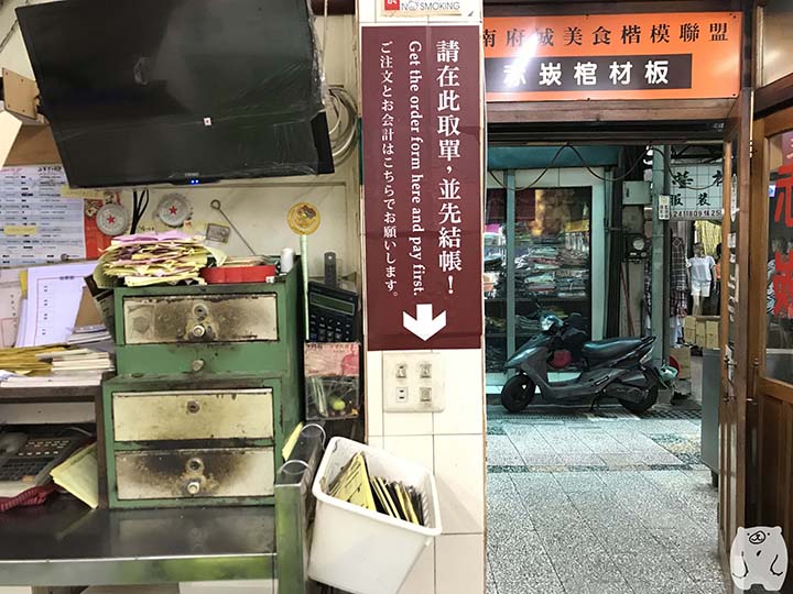 赤崁點心店の注文票