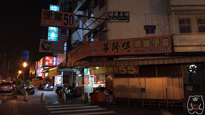 華師傅平価焼臘便当