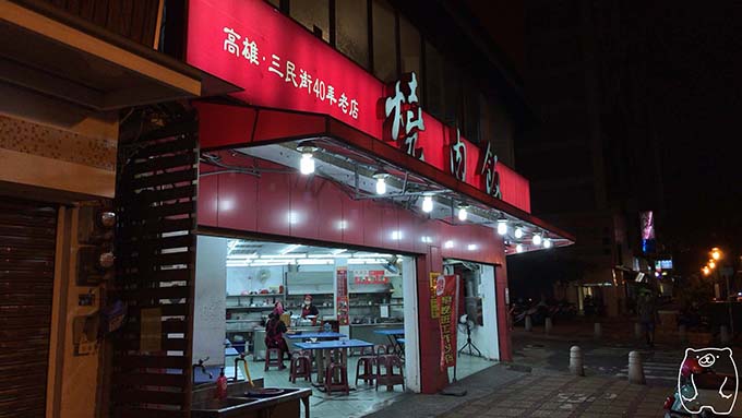 高雄老周焼肉飯の外観