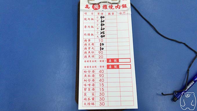 高雄老周焼肉飯の注文用紙