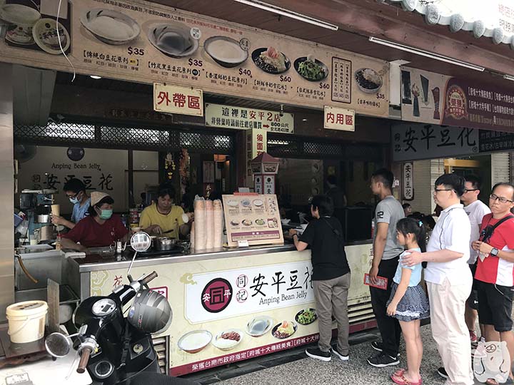 同記安平豆花|2号店