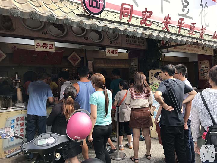 同記安平豆花|內用區と外帶區