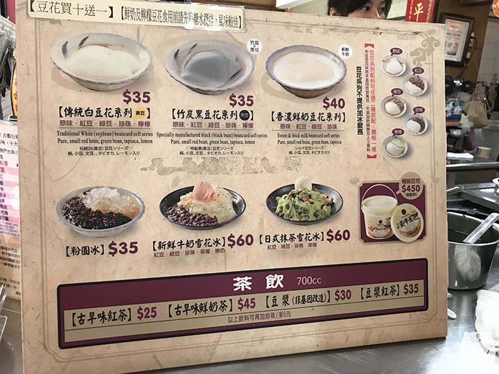 同記安平豆花|メニューと値段