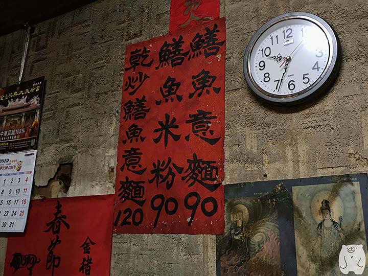 阿江炒鱔魚|メニューと値段