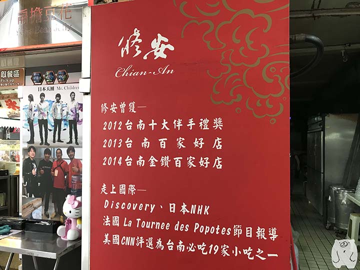 修安扁擔豆花|受賞・報道歴