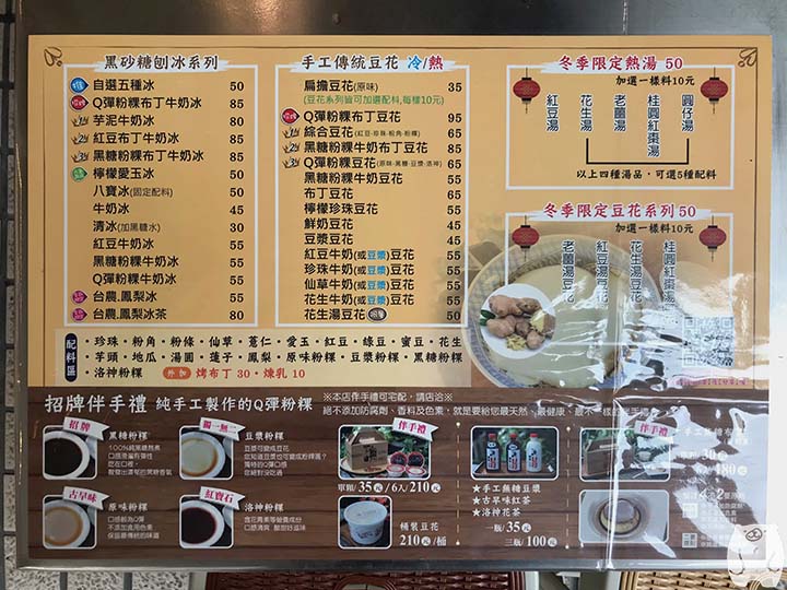 修安扁擔豆花|メニュー