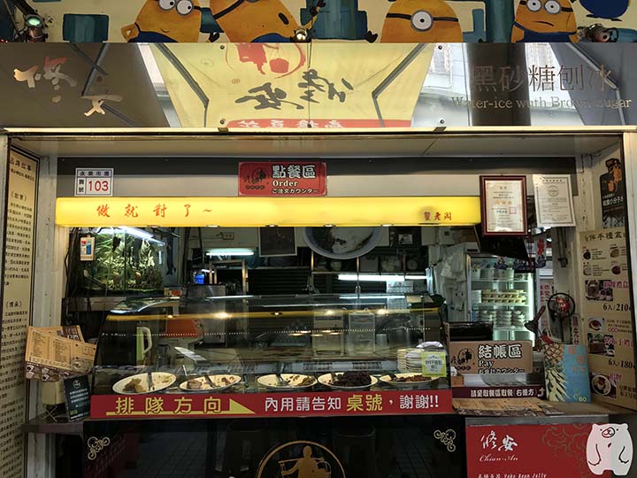 修安扁擔豆花|點餐區