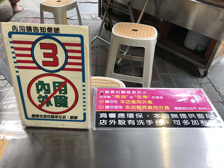 修安扁擔豆花|テーブル番号