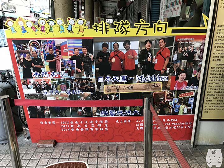 修安扁擔豆花|有名人の来店写真