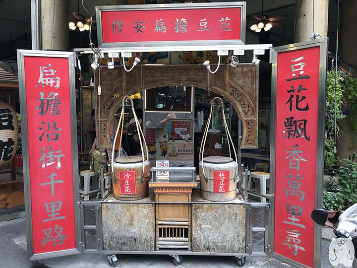 修安扁擔豆花|お店のオブチェ