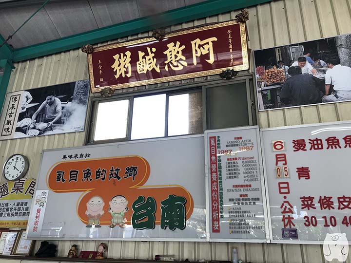 阿憨鹹粥|成分表・定休日のお知らせなど