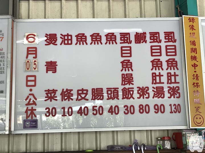 阿憨鹹粥|メニュー
