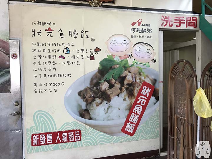 阿憨鹹粥|狀元魚燥飯