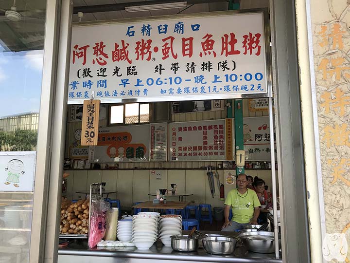 阿憨鹹粥|外帶區