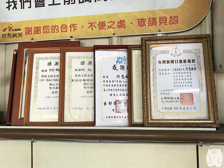 阿憨鹹粥|賞状