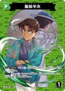 緑白平次