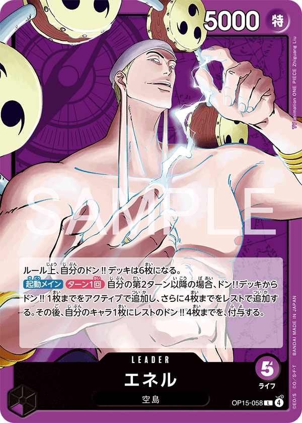 紫エネル