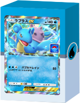 ラプラスexデッキ