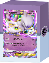 ミュウツーexデッキ