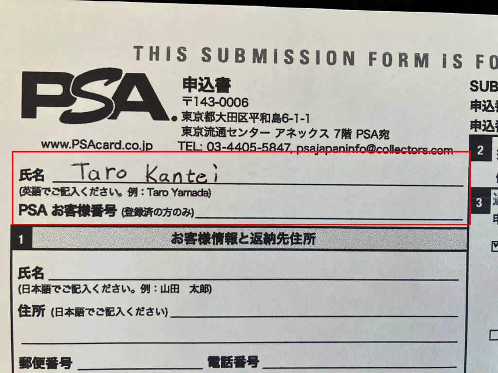 氏名を英語で記載