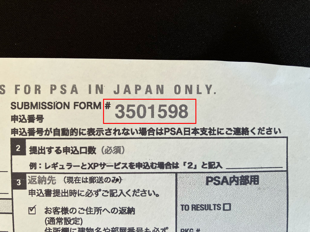 申込番号