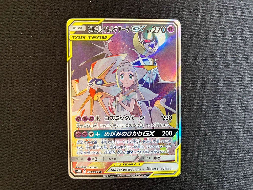 ソルガレオ&ルナアーラGX