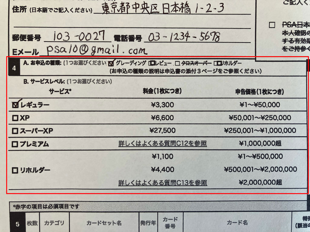 お申込の種類