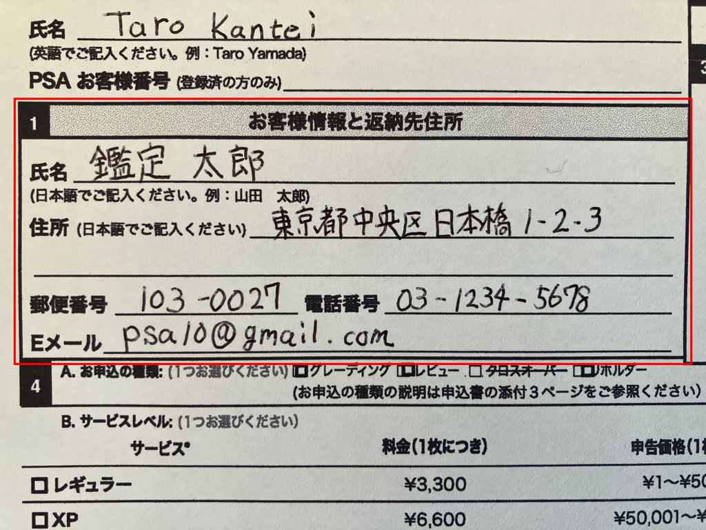 お客様情報と返納先住所