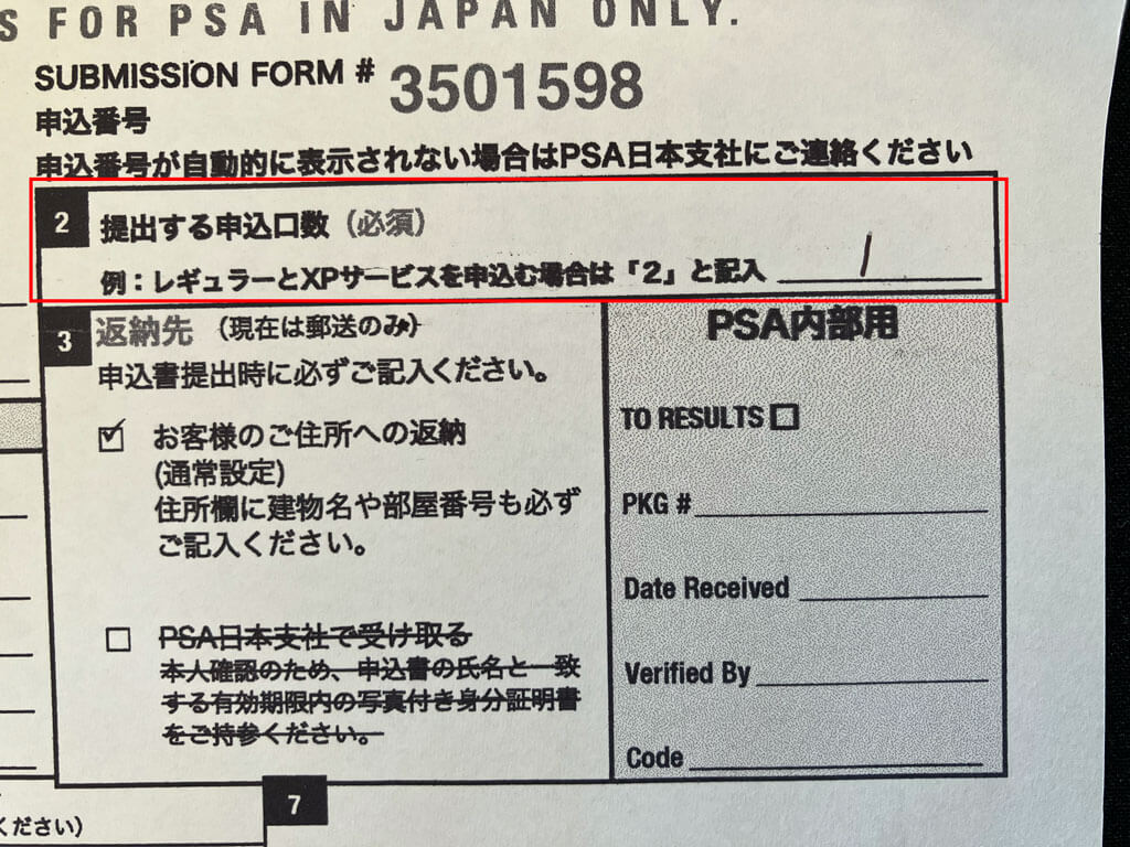 申込口数