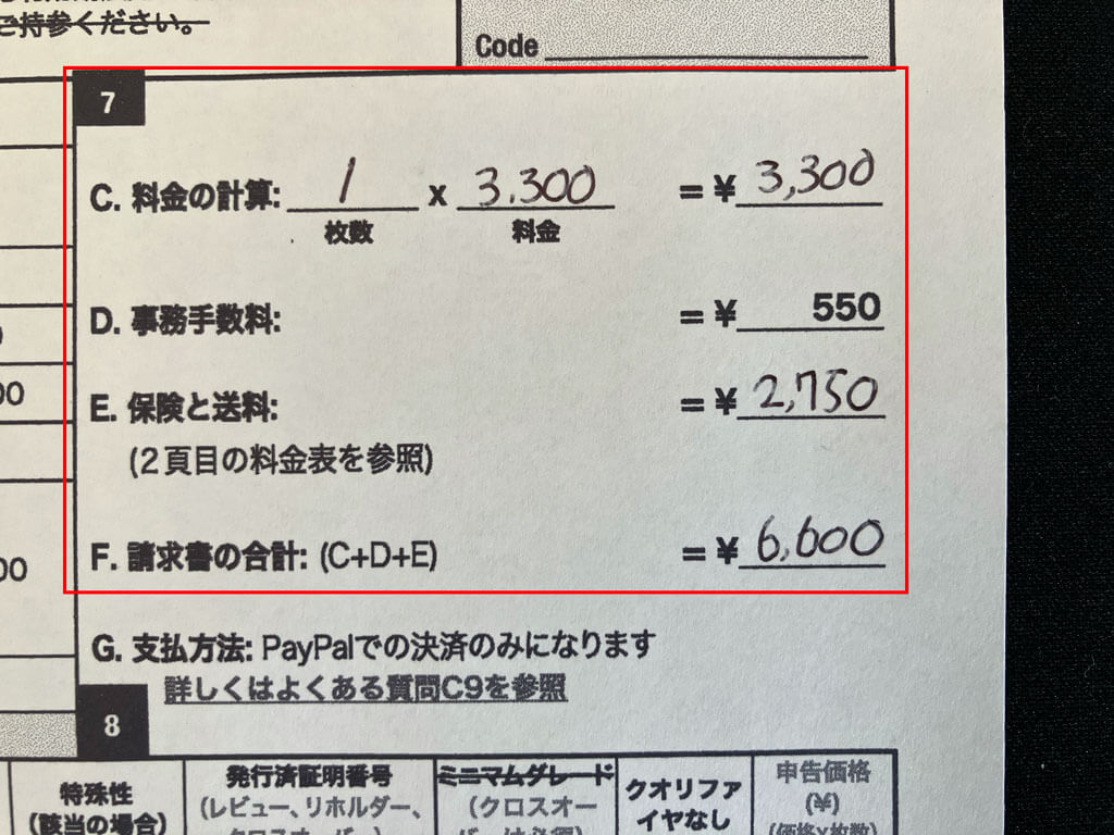 グレーディング料と消費税