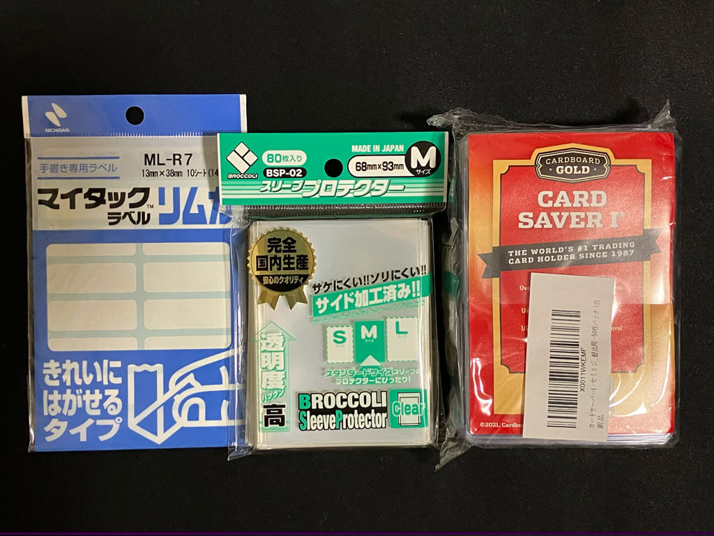 PSA鑑定に出すために準備が必要なもの