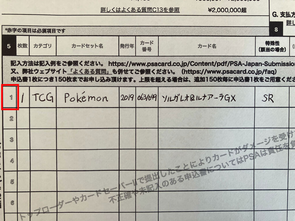 ラベルに記載するライン番号