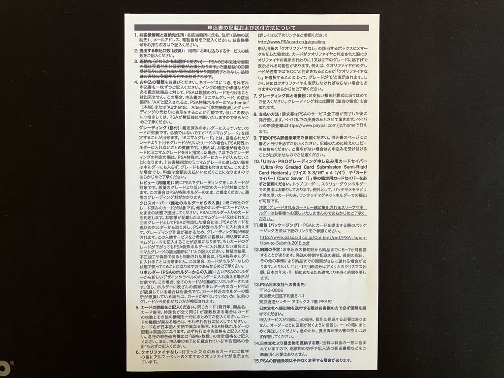 申込書の記載および送付方法