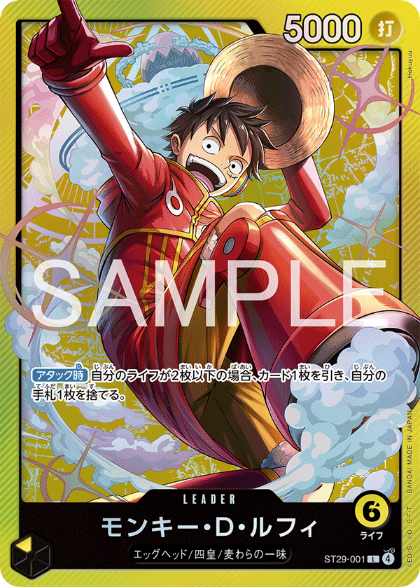 黄ルフィ(エッグヘッド)
