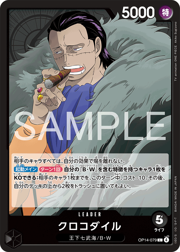 黒クロコダイル