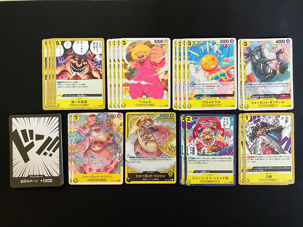 スタートデッキ ビッグ・マム海賊団の収録カード その2