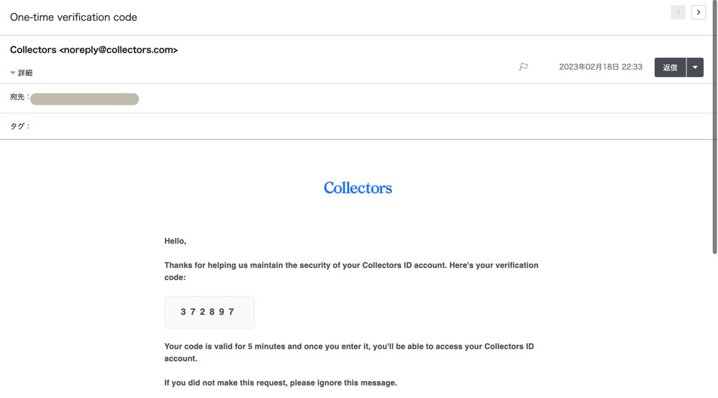 Eメールで認証コードが届く