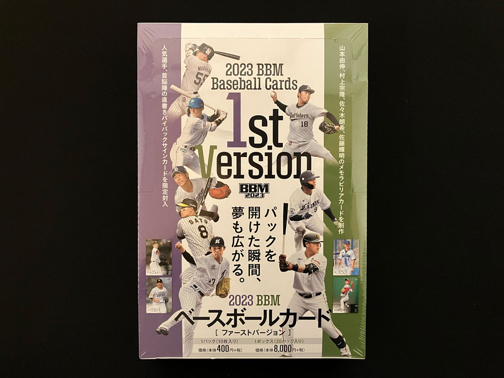 2023BBMベースボールカード1stバージョンのボックス