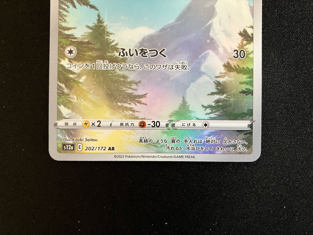 カード表面下部