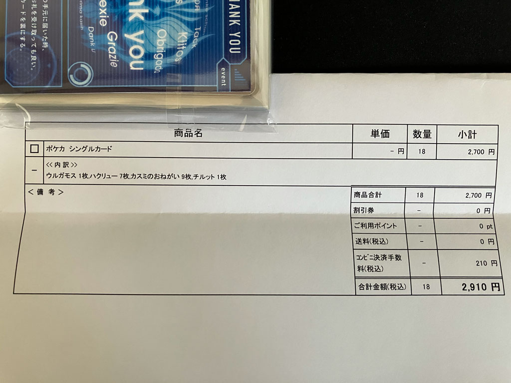 納品書