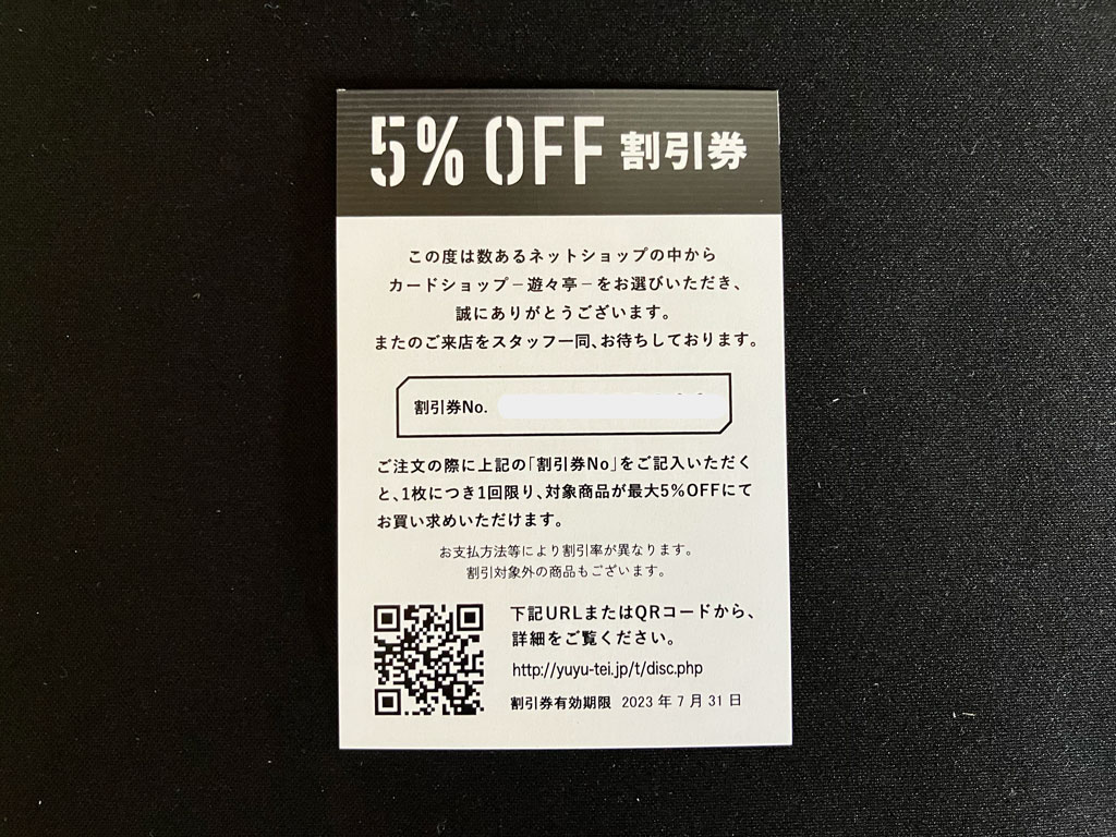 割引券
