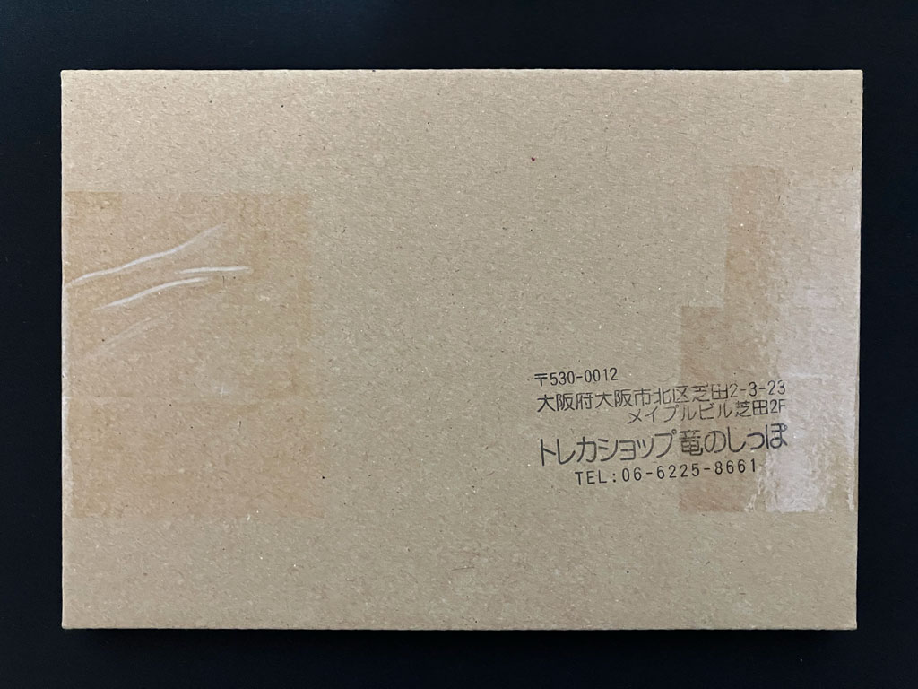 竜のしっぽから届いたダンボール