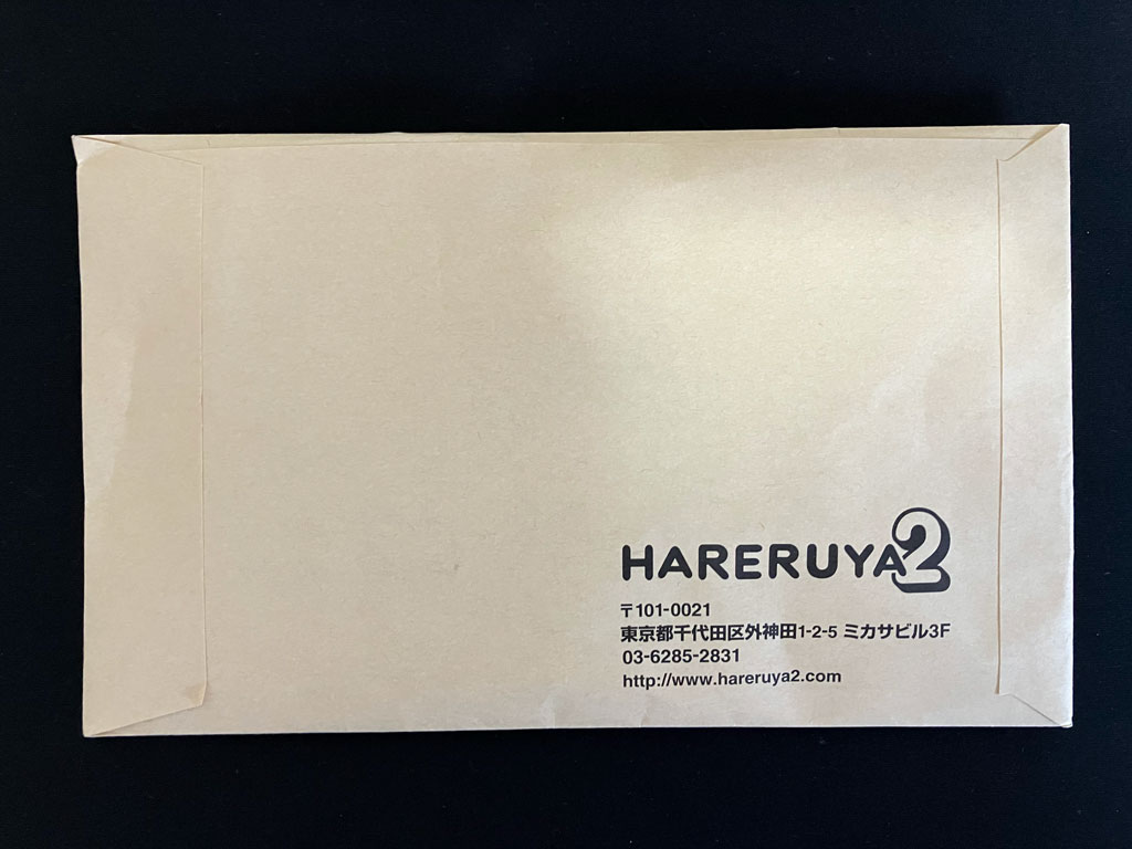 晴れる屋2から届いた封筒