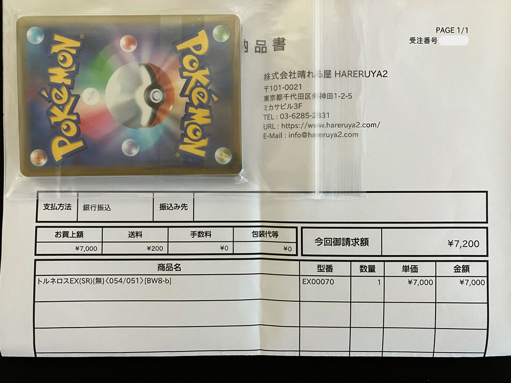 請求書