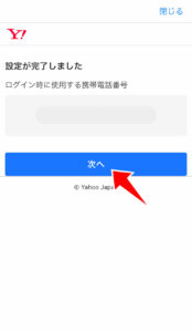 紐付ける電話番号の確認