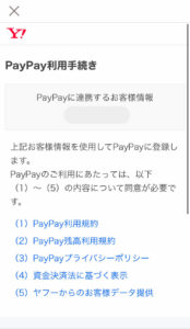 PayPayの利用規約